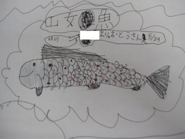 ヤマメ釣りの思い出 親鳥の不思議な絵 小学生の毎日アート